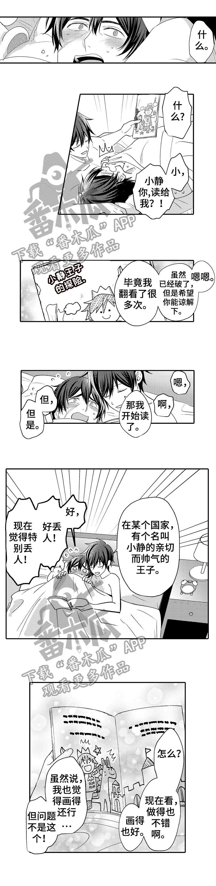 疤痕交溶漫画,第30章：傻瓜（完结）3图