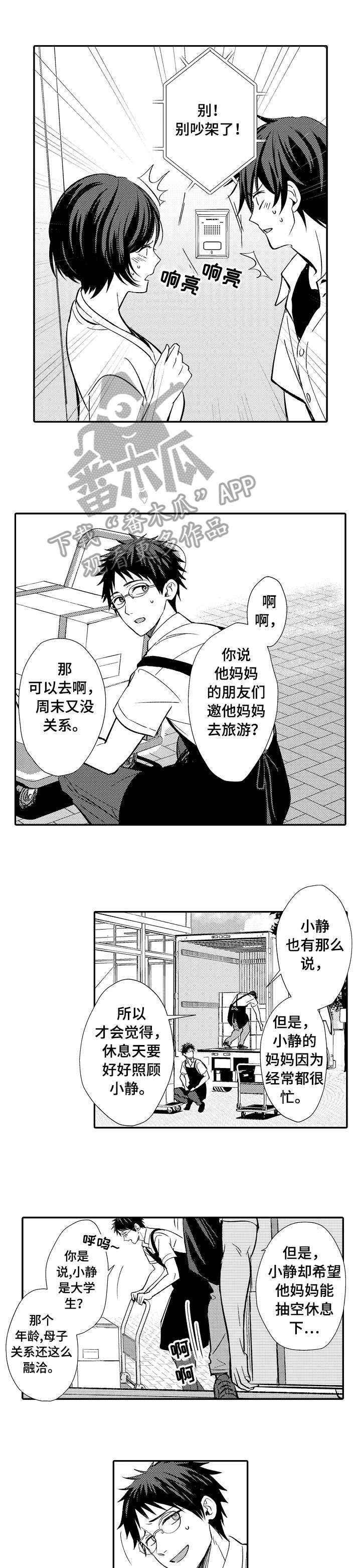 疤痕交溶漫画,第12章：热3图