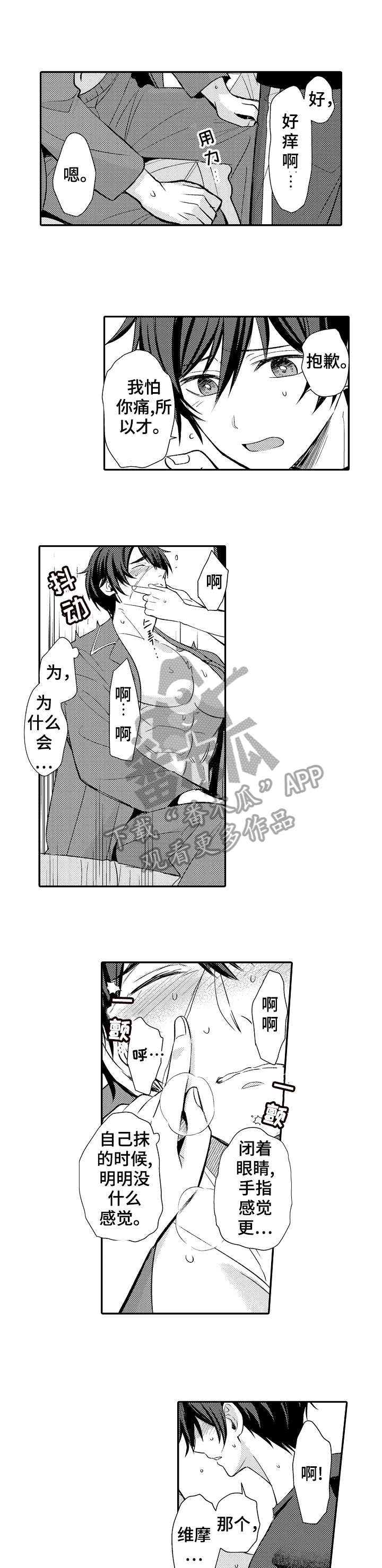 疤痕松解软化漫画,第14章：长大了3图