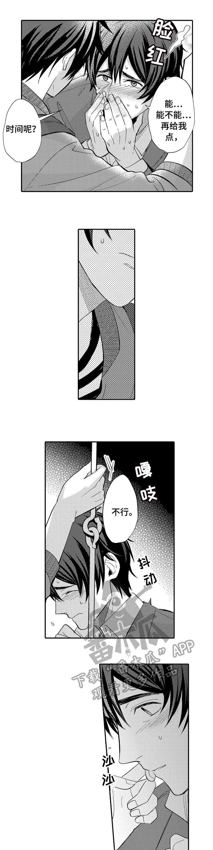 疤痕交溶漫画,第11章：创口贴3图