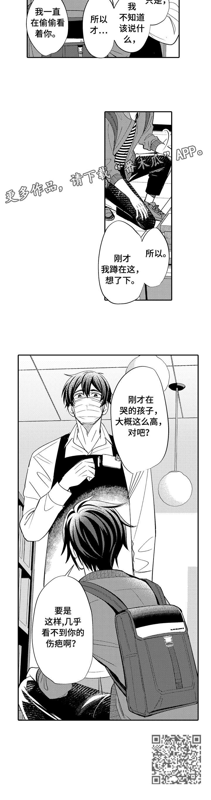 疤痕交溶漫画,第9章：看不到2图