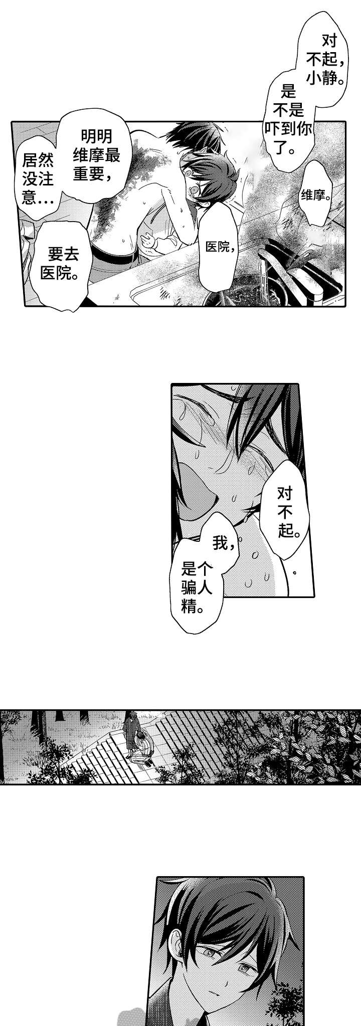 疤痕交溶漫画,第20章：累赘5图