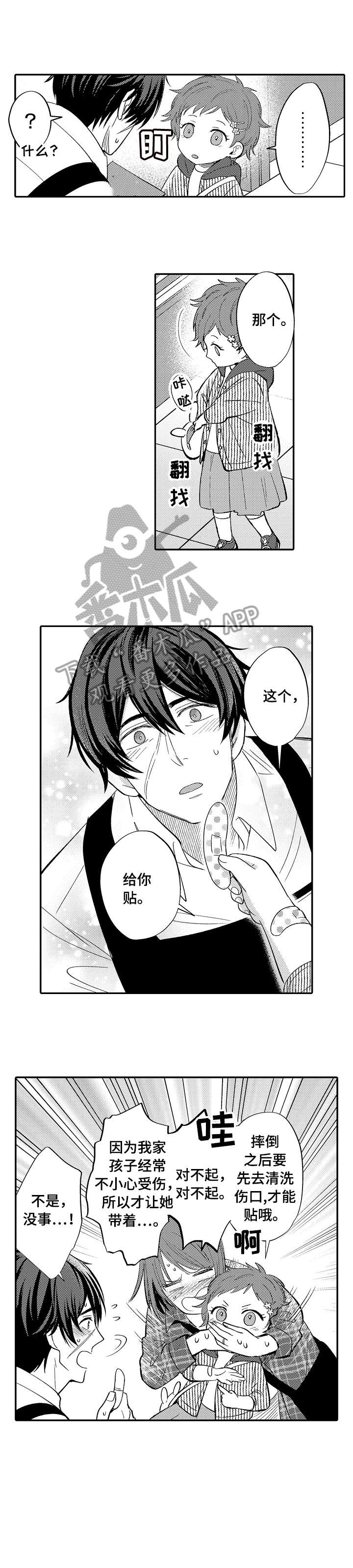 疤痕交溶漫画,第11章：创口贴2图