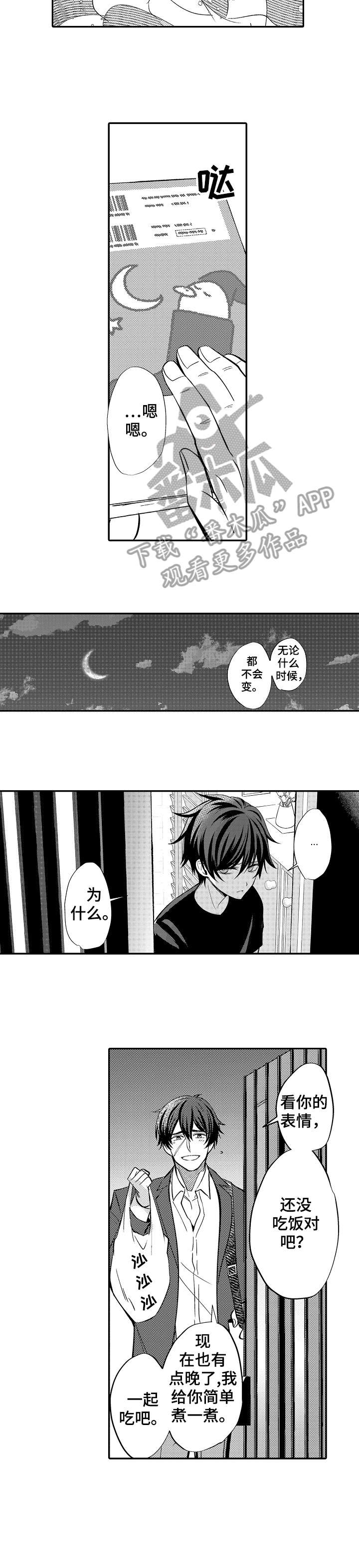 疤痕交溶漫画,第6章：笑什么1图