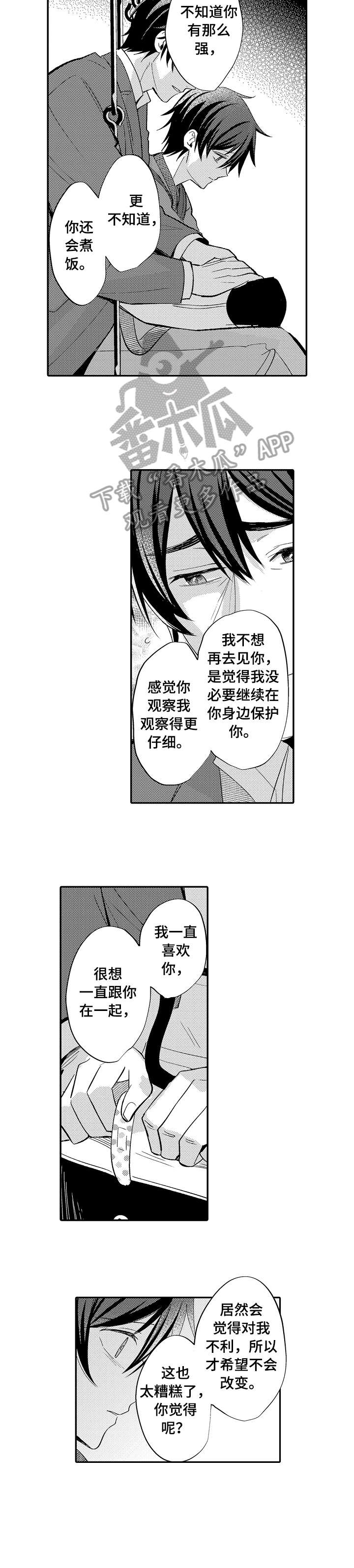 疤痕交溶漫画,第11章：创口贴1图