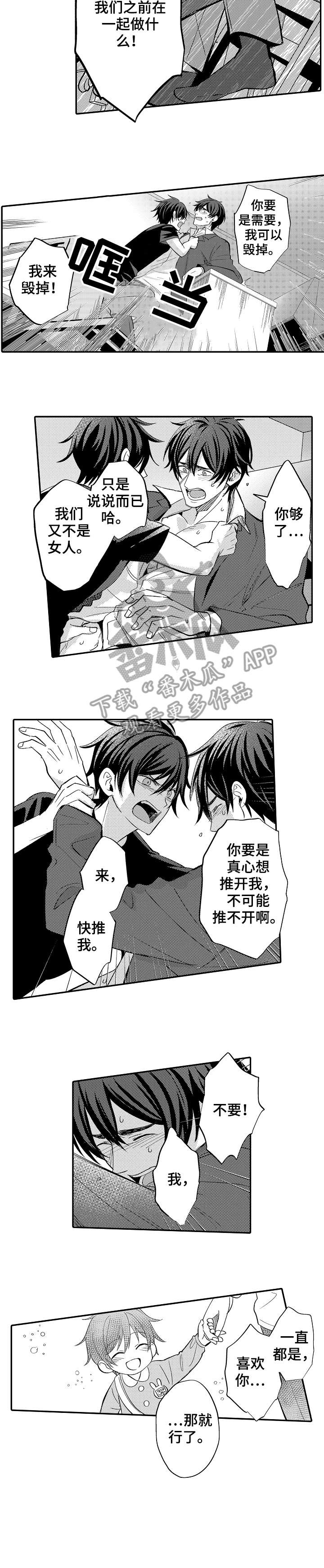 疤痕交溶漫画,第7章：没有意义4图