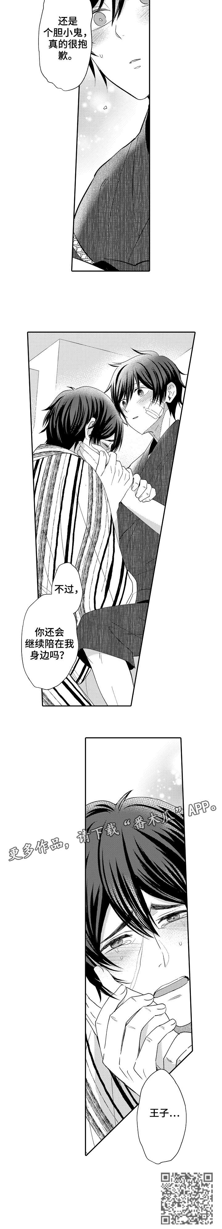 疤痕交溶漫画,第25章：现实4图