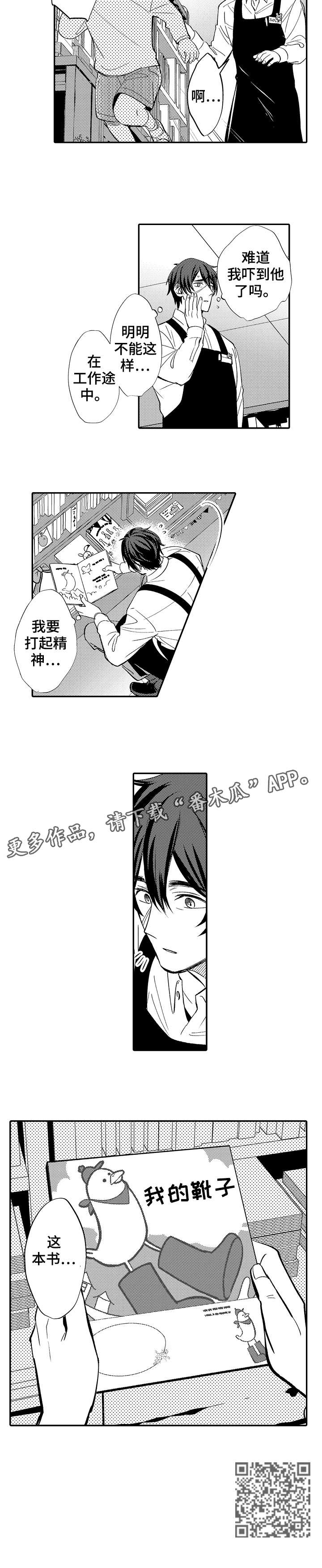 疤痕交溶漫画,第6章：笑什么4图