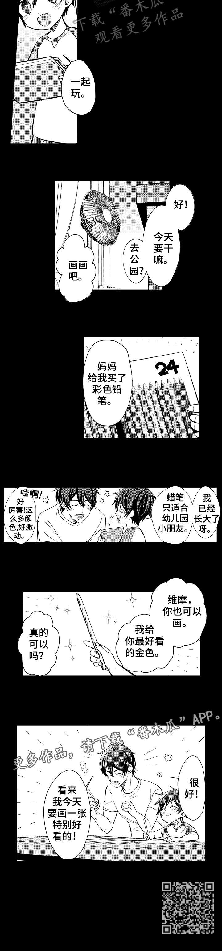 疤痕交溶漫画,第22章：马2图