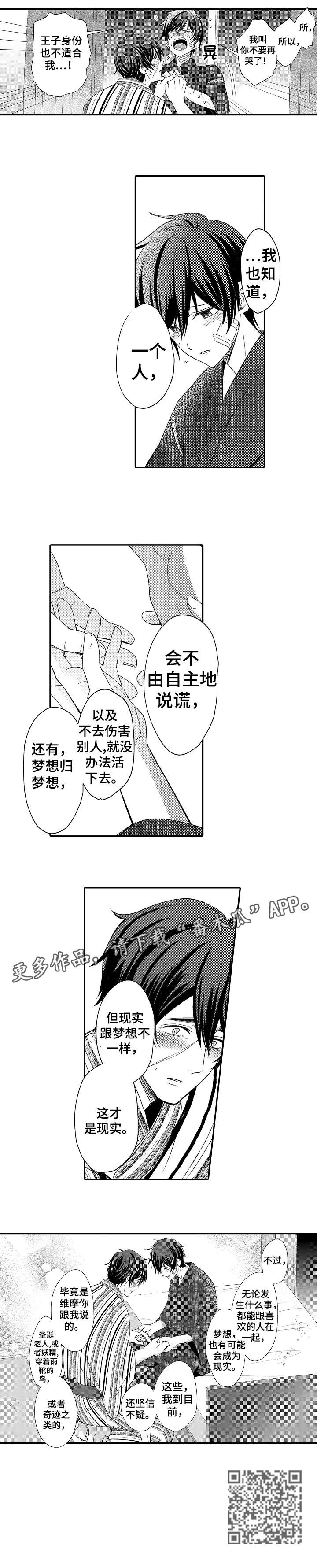 疤痕交溶漫画,第25章：现实3图