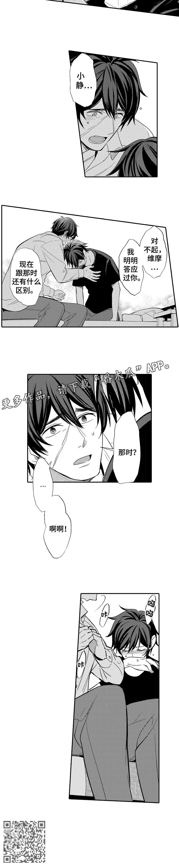 疤痕交溶漫画,第3章：对不起3图