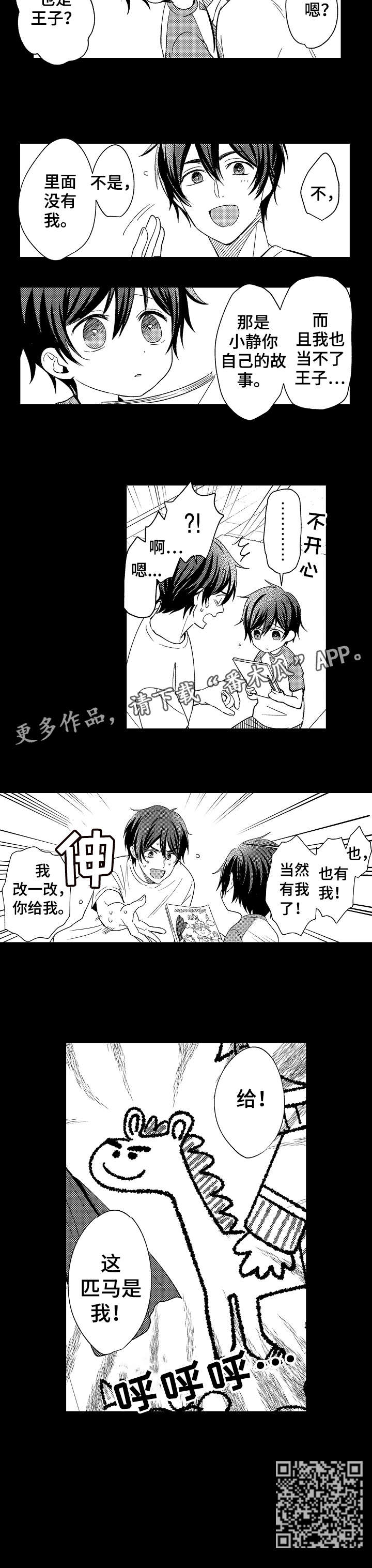 疤痕整形漫画,第22章：马1图