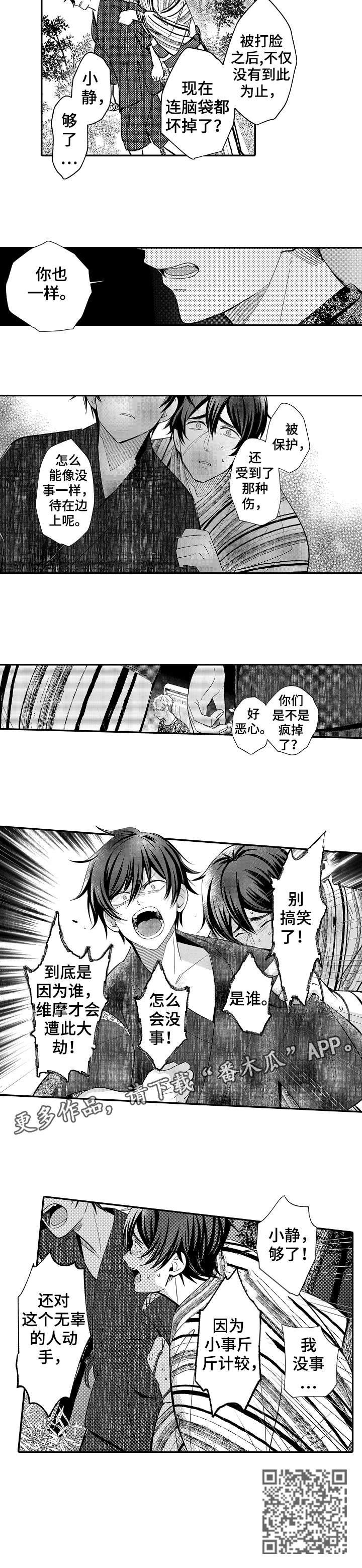 疤痕疙瘩自愈小窍门漫画,第19章：别搞笑1图