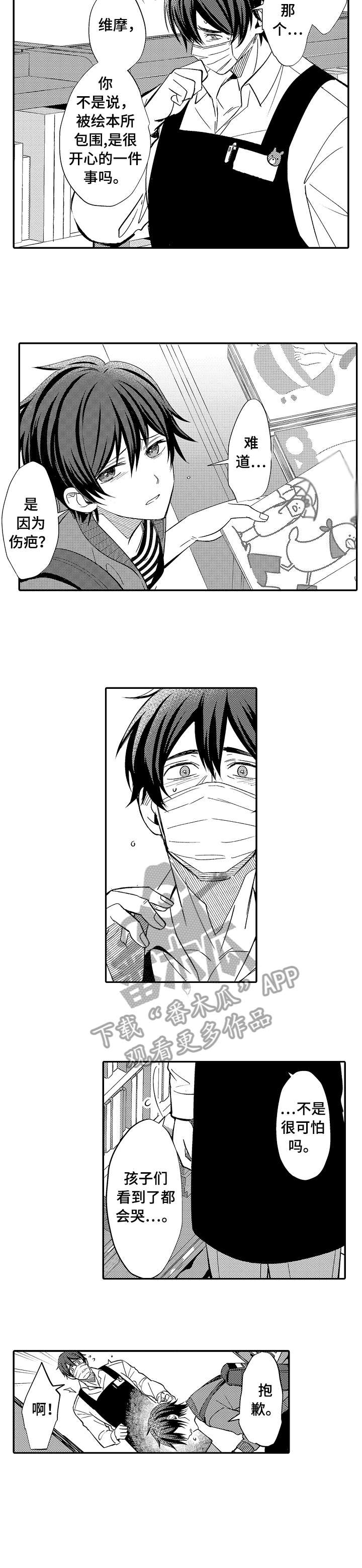 疤痕交溶漫画,第9章：看不到4图