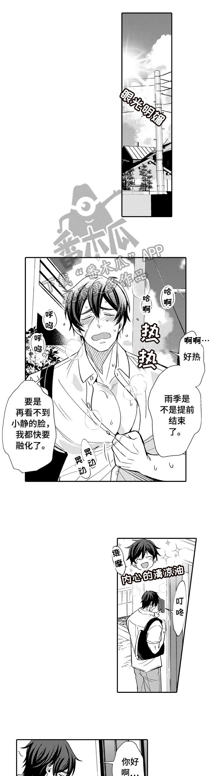 疤痕交溶漫画,第12章：热1图