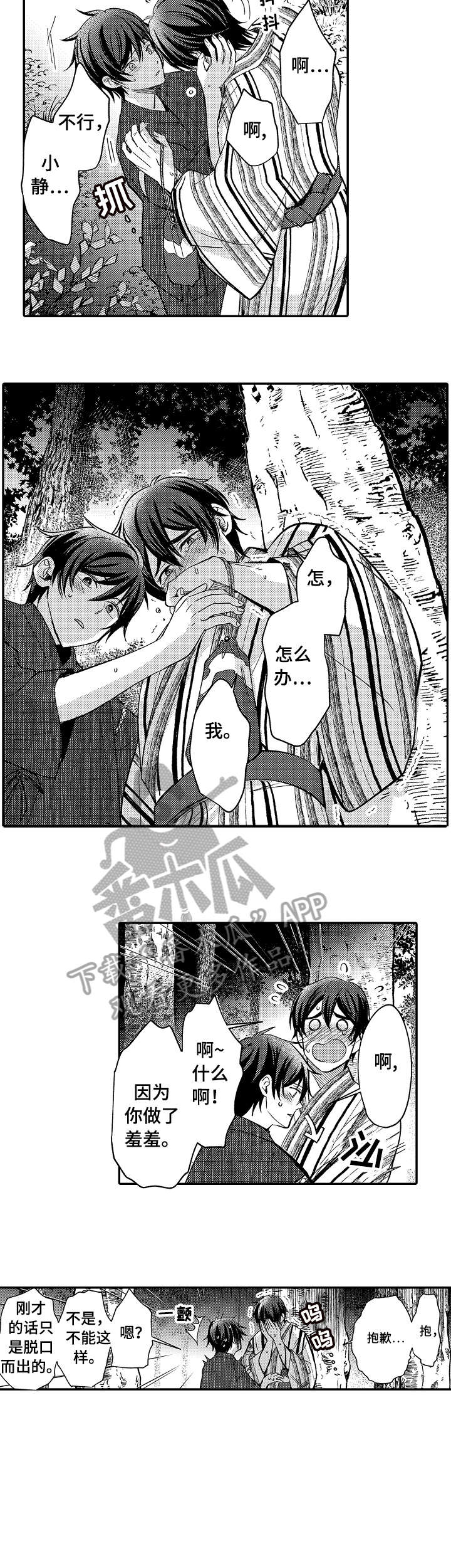 疤痕交溶漫画,第17章：没事1图