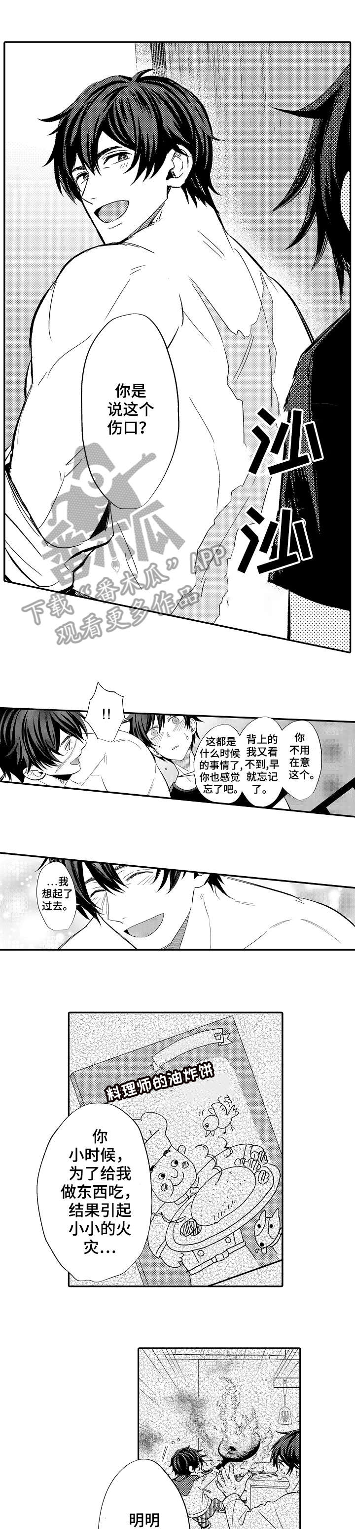 疤痕交溶漫画,第4章：我走了1图