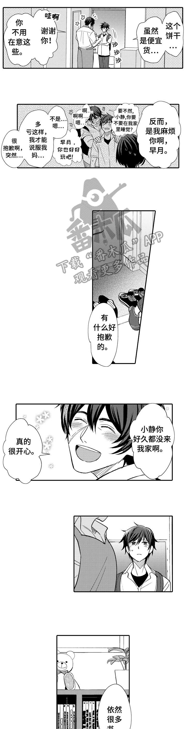 疤痕交溶漫画,第12章：热5图