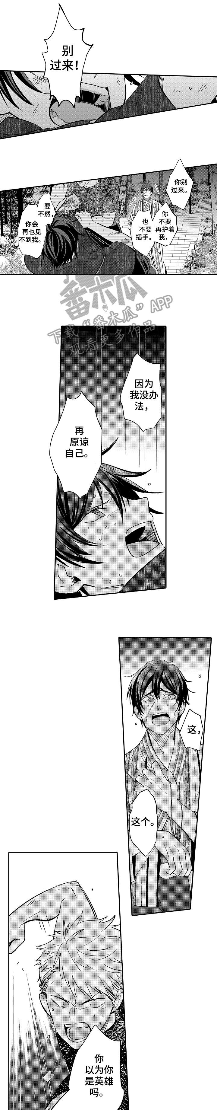 疤痕交融漫画免费观看漫画,第21章：王子2图