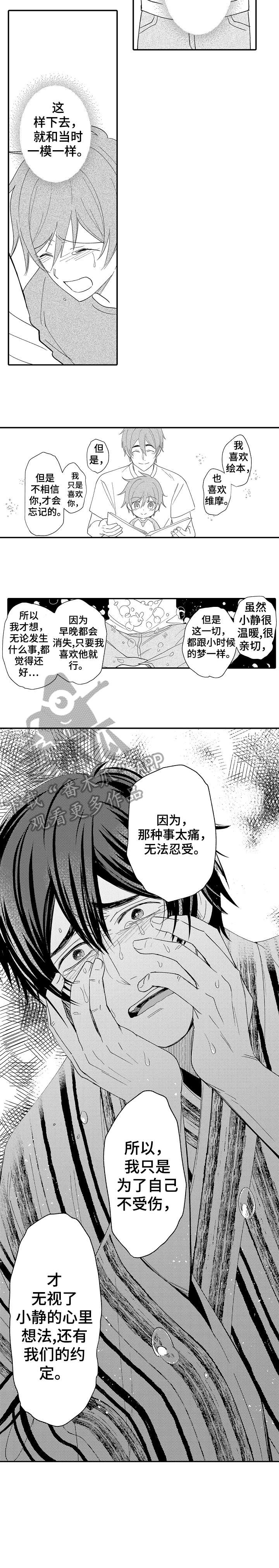 疤痕交溶漫画,第24章：该死2图