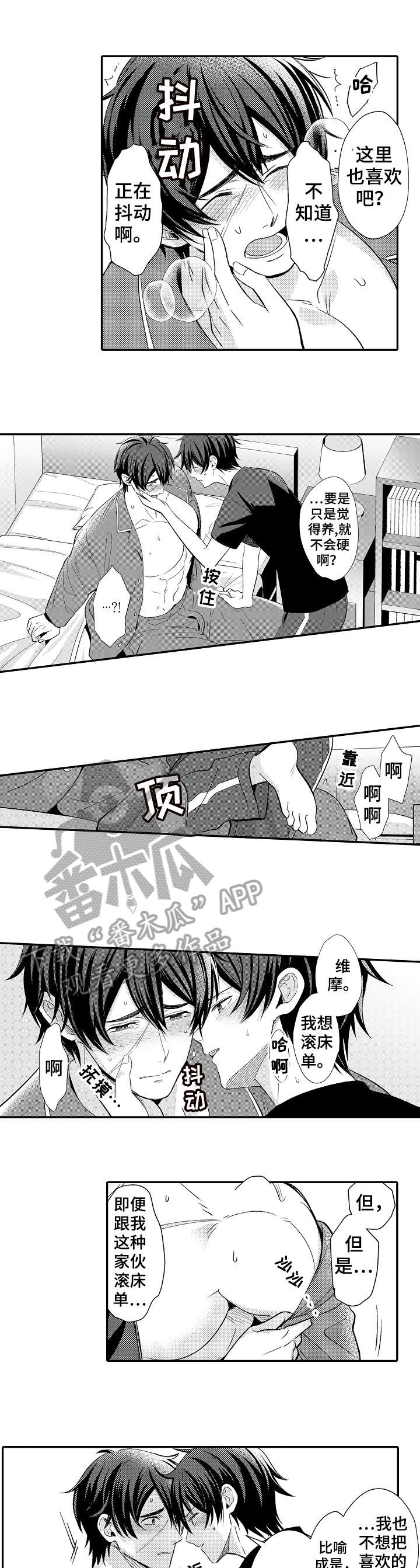 疤痕松解软化漫画,第14章：长大了5图