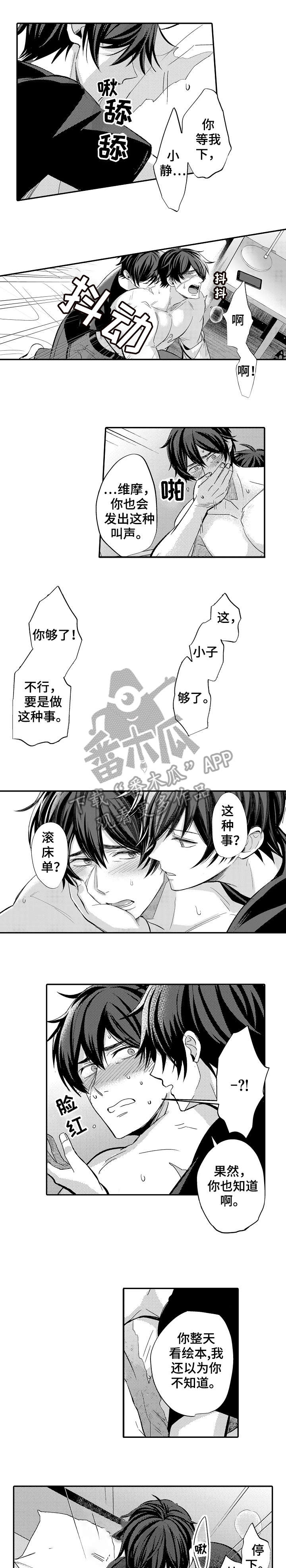 疤痕交溶漫画,第4章：我走了5图