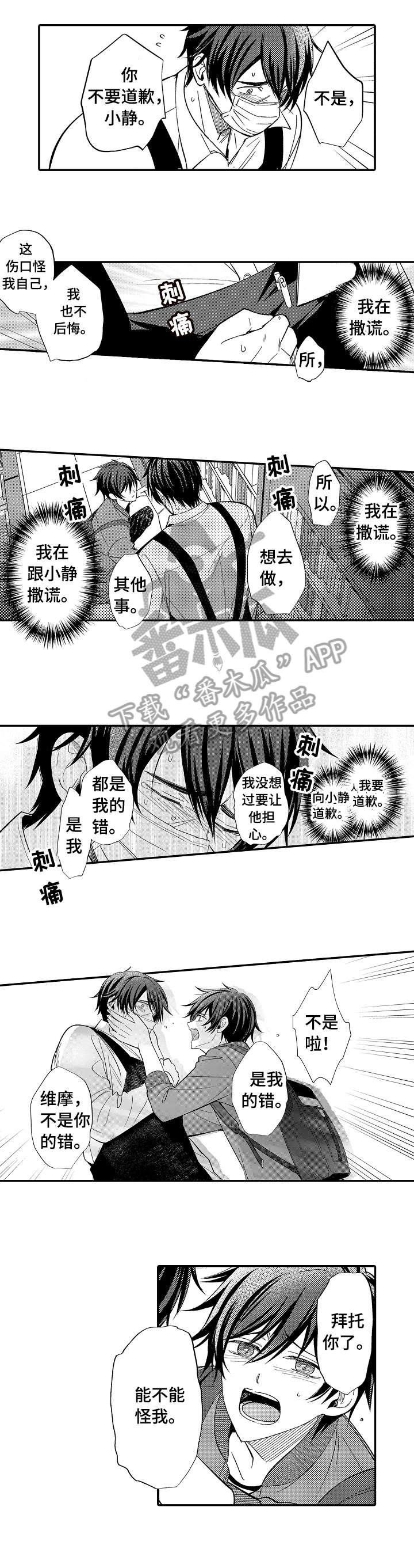 疤痕交溶漫画,第9章：看不到5图