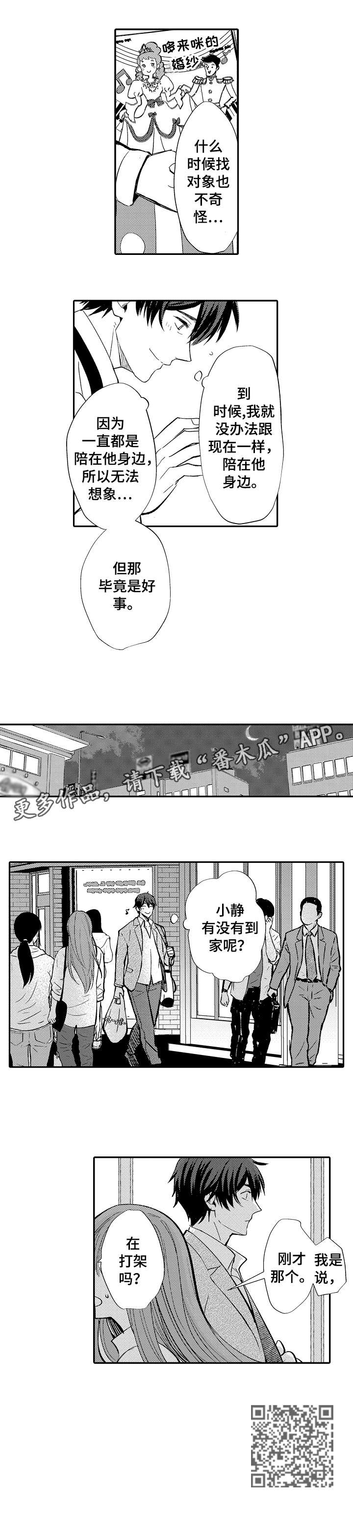 疤痕交溶漫画,第2章：觉悟3图