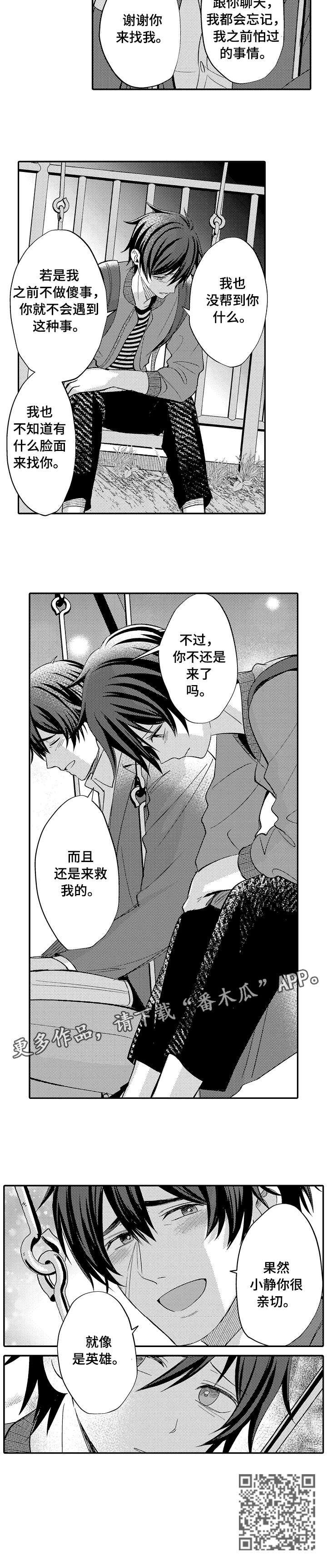 疤痕交溶漫画,第11章：创口贴4图