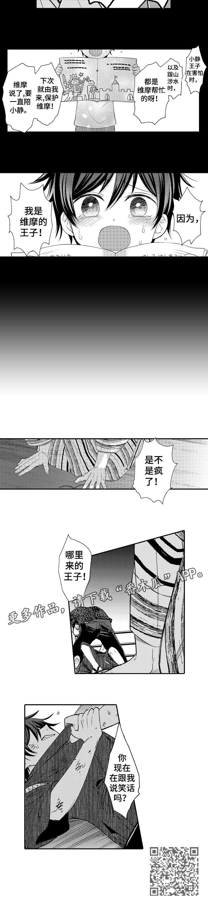 疤痕交溶漫画,第23章：笑话1图