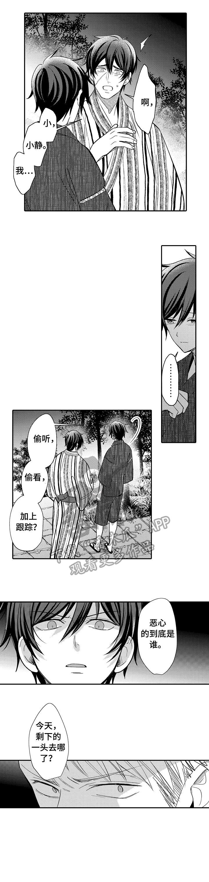 疤痕交溶漫画,第19章：别搞笑4图