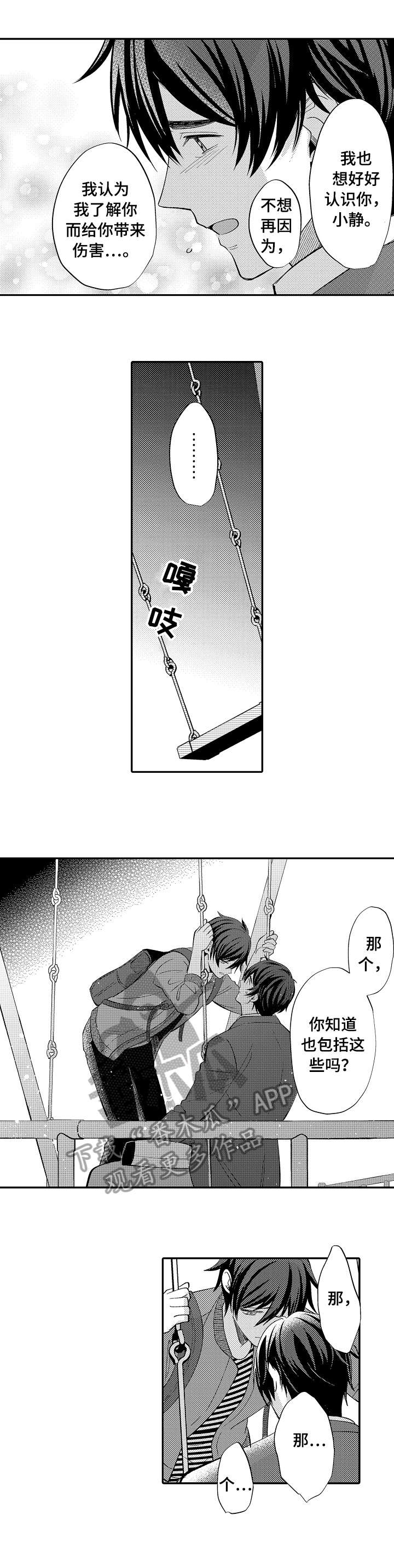 疤痕交溶漫画,第11章：创口贴2图