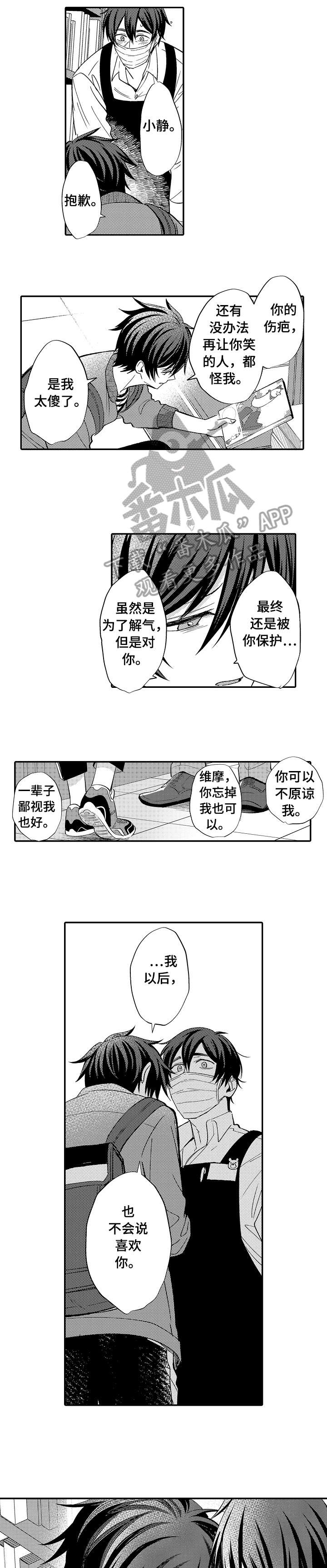 疤痕交溶漫画,第10章：改变3图