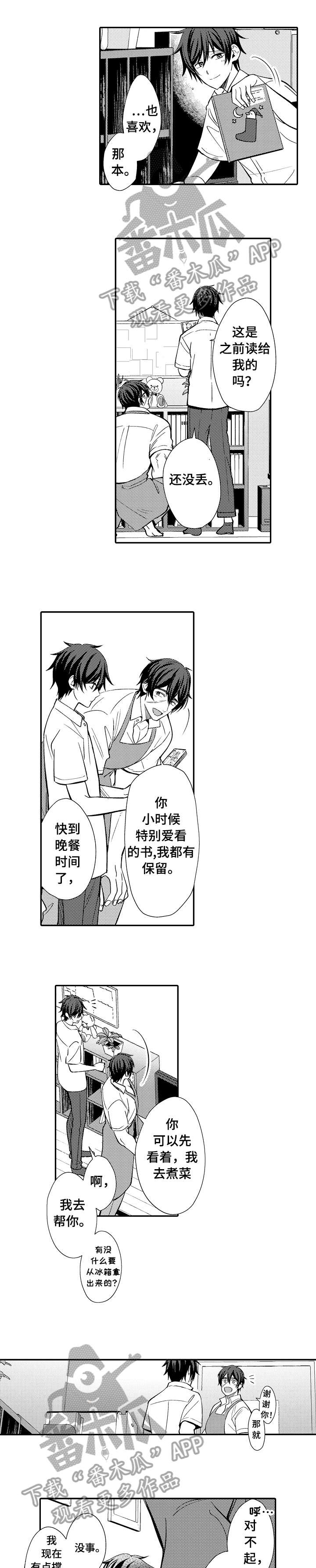 疤痕交溶漫画,第12章：热2图