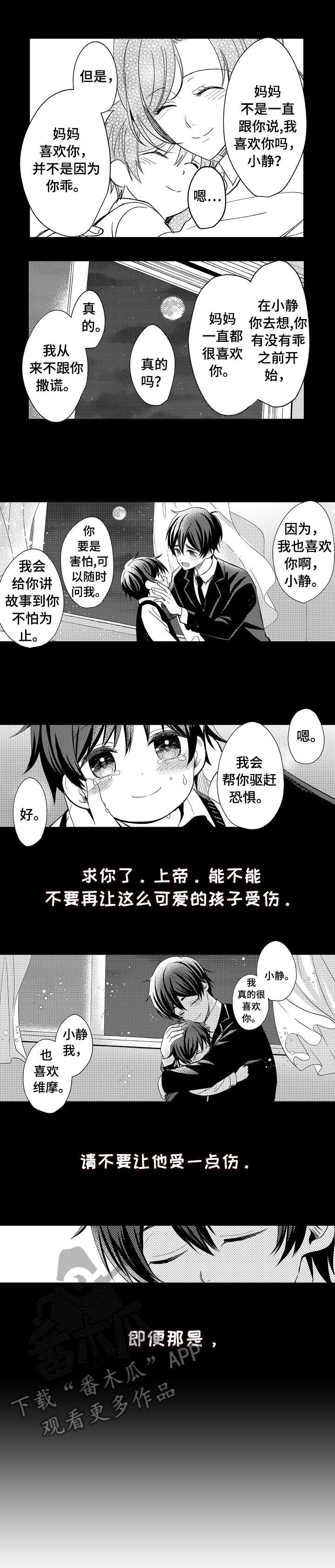 疤痕交溶漫画,第19章：别搞笑1图