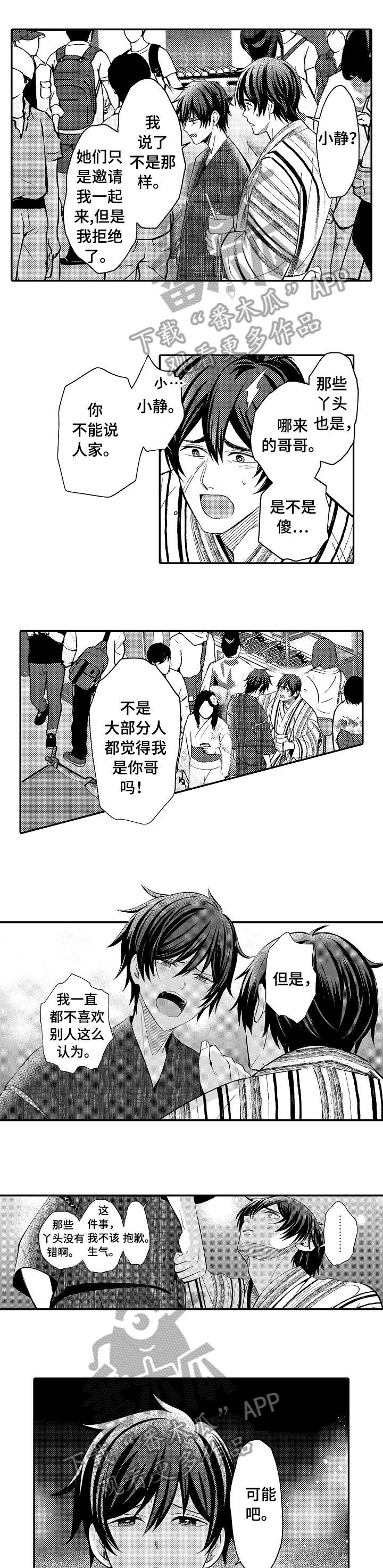 疤痕交溶漫画,第16章：绝对不会1图