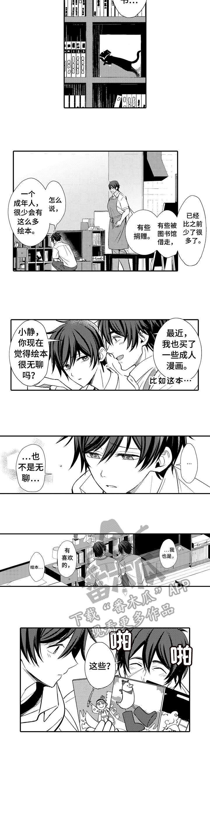 疤痕交溶漫画,第12章：热1图