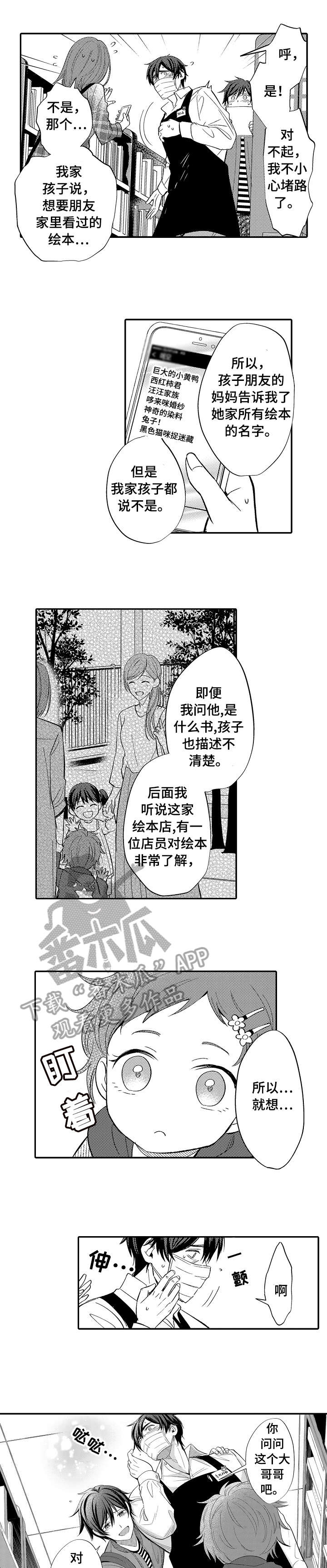 疤痕交溶漫画,第10章：改变5图