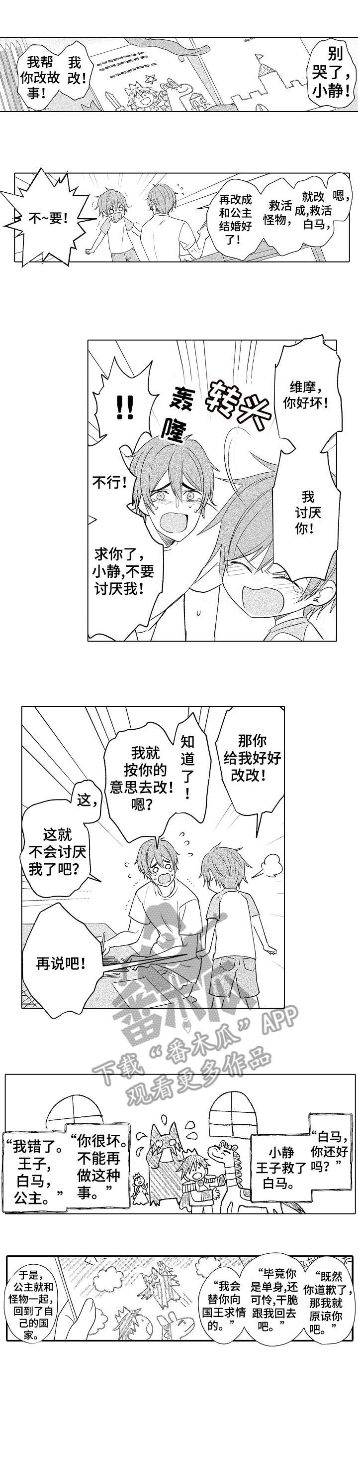 疤痕交溶漫画,第30章：傻瓜（完结）4图