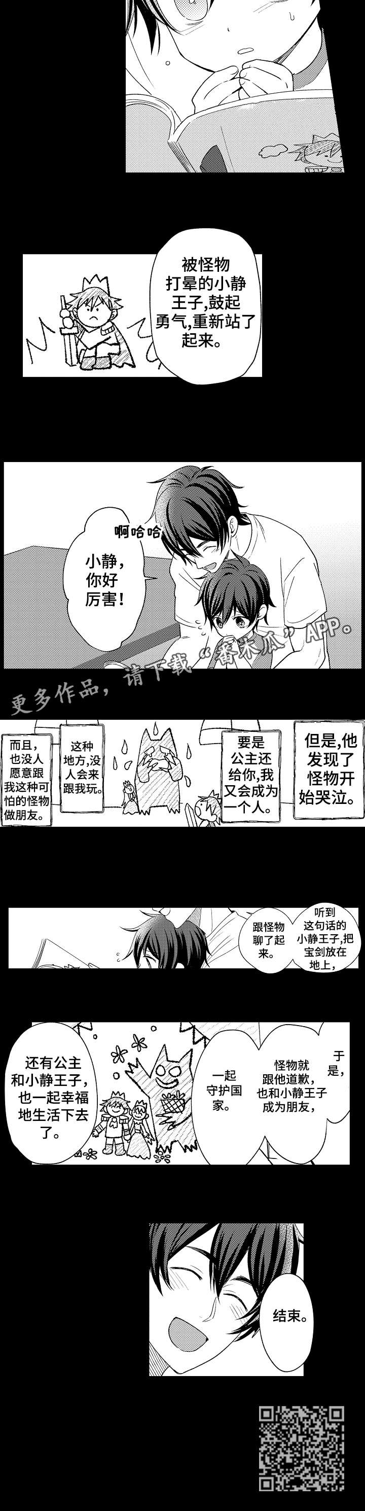 疤痕交溶漫画,第23章：笑话4图
