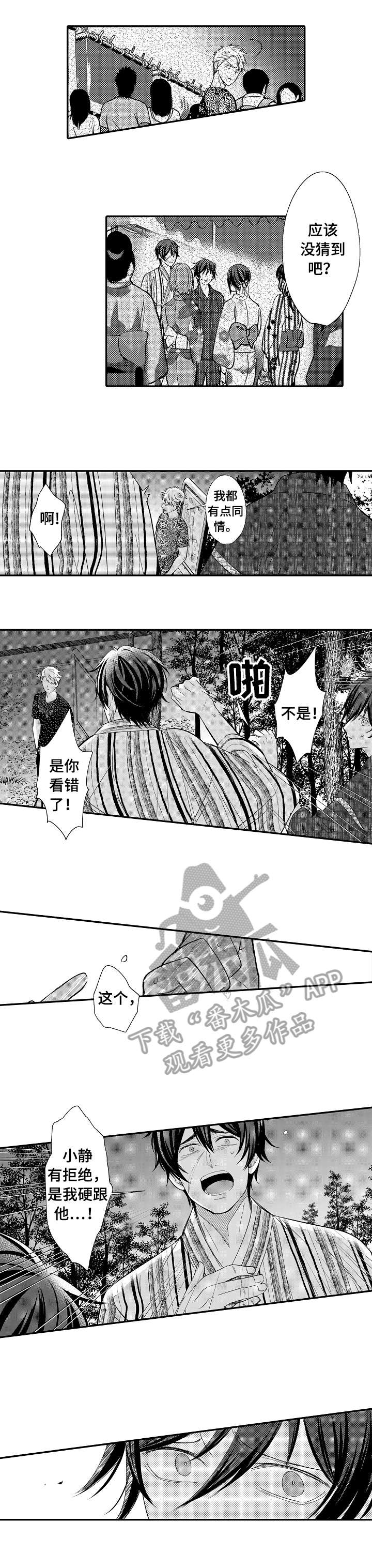 疤痕交溶漫画,第19章：别搞笑3图