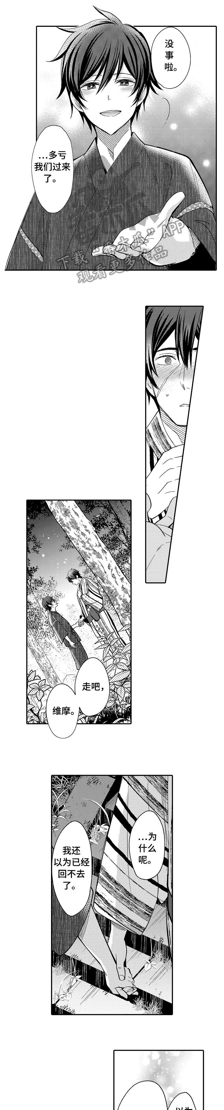 疤痕交溶漫画,第18章：乖孩子3图