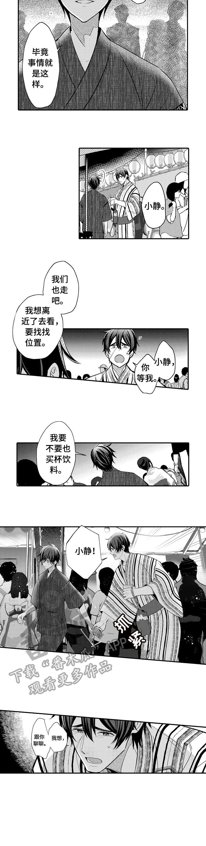 疤痕交溶漫画,第16章：绝对不会2图