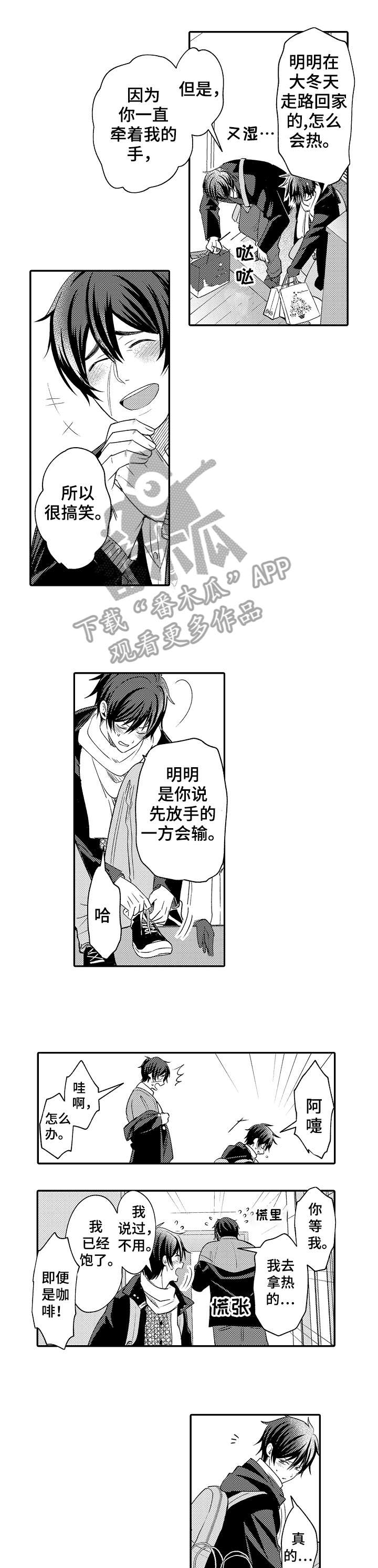 疤痕交溶漫画,第27章：圣诞5图