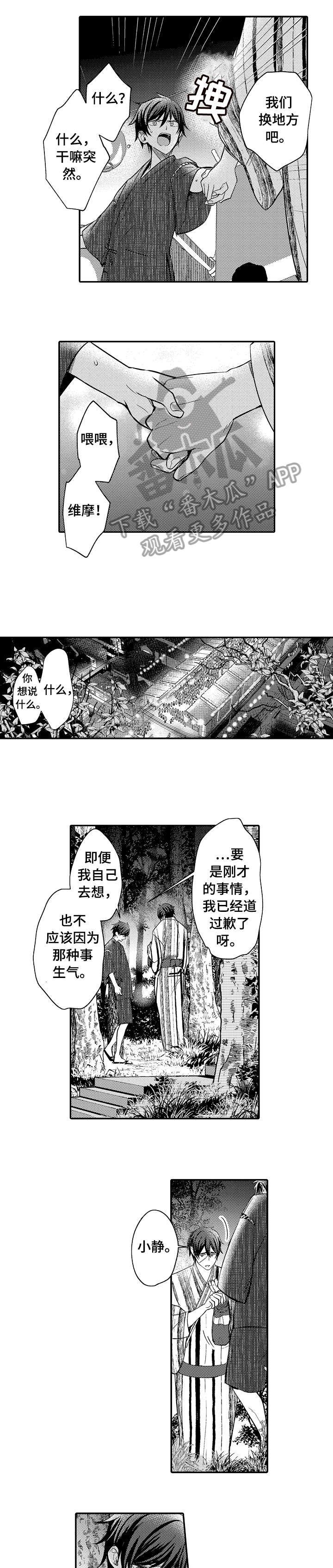 疤痕交溶漫画,第16章：绝对不会3图