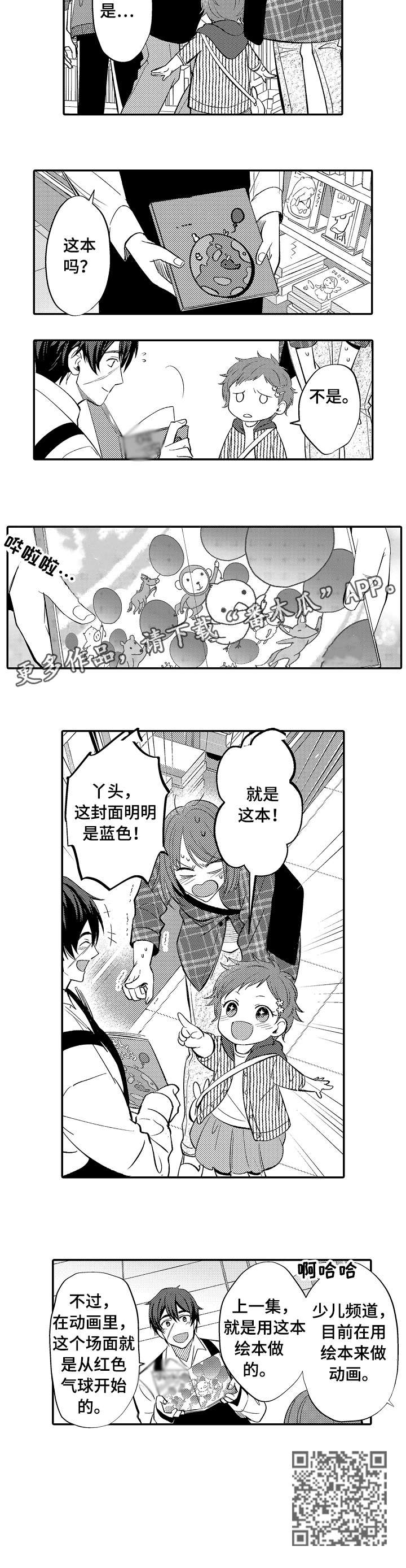 疤痕交溶漫画,第10章：改变3图