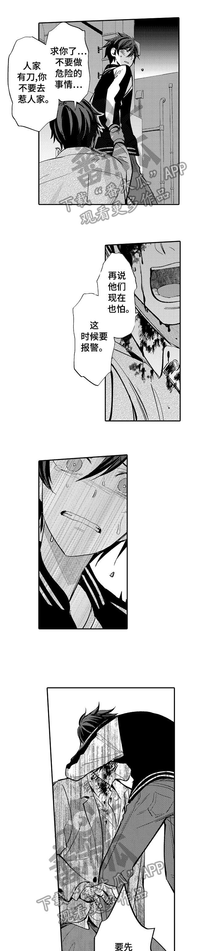 疤痕交溶漫画,第3章：对不起3图