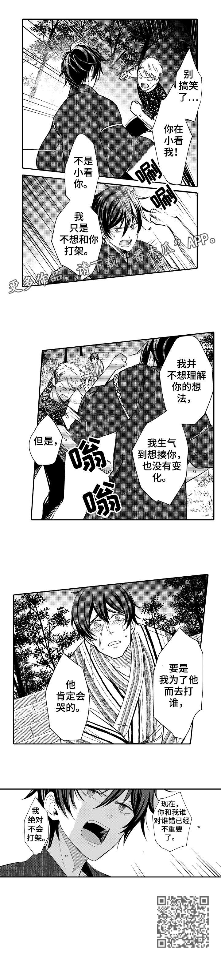 疤痕融化针漫画,第21章：王子4图