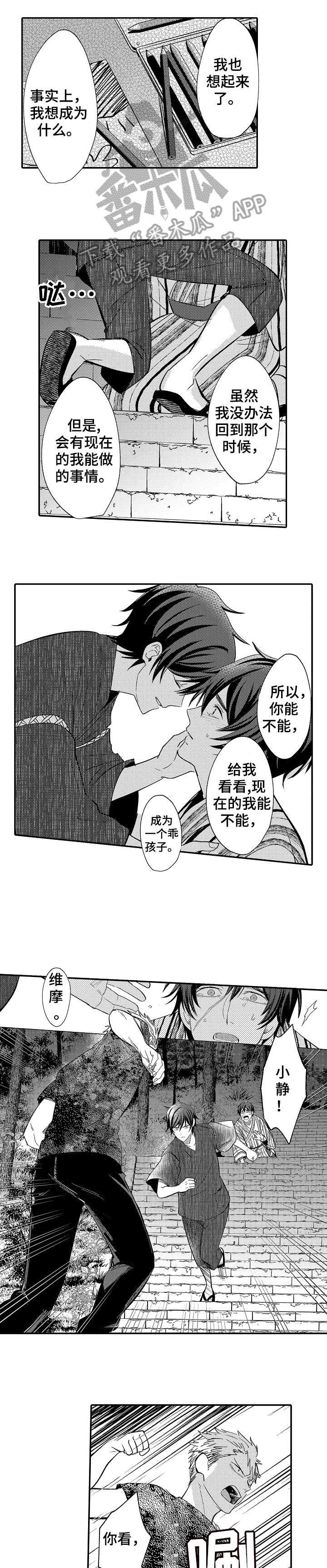 疤痕融化针漫画,第21章：王子1图