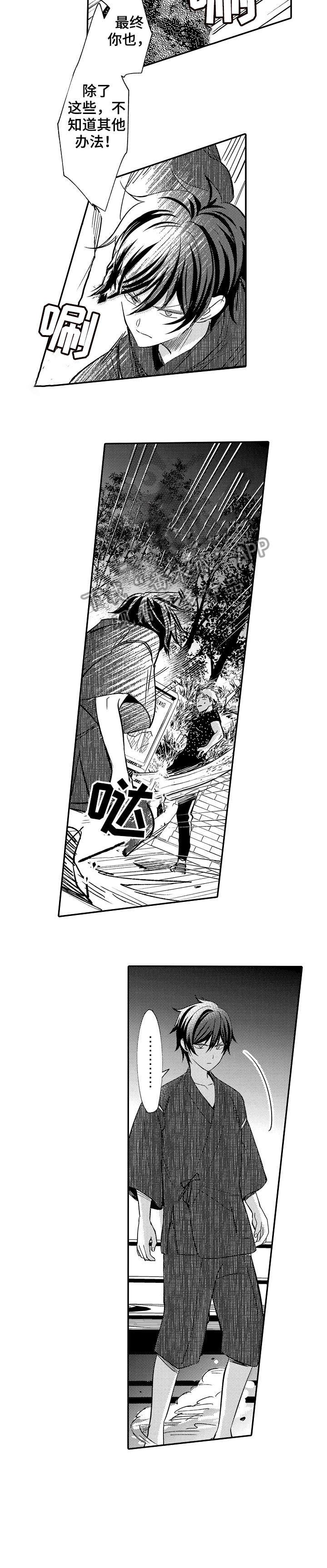 疤痕融化针漫画,第21章：王子2图